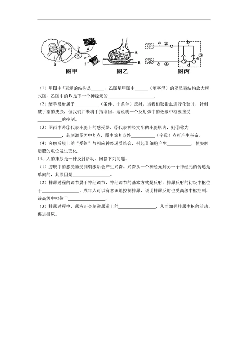 重难点14神经-体液-免疫调节（原卷版）_通用版（老高考）复习资料_2023年复习资料_专项复习_2023年高考生物热点&middot;重点&middot;难点专练（全国通用）