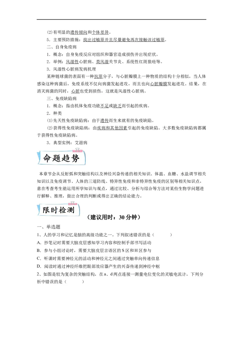重难点14神经-体液-免疫调节（原卷版）_通用版（老高考）复习资料_2023年复习资料_专项复习_2023年高考生物热点&middot;重点&middot;难点专练（全国通用）