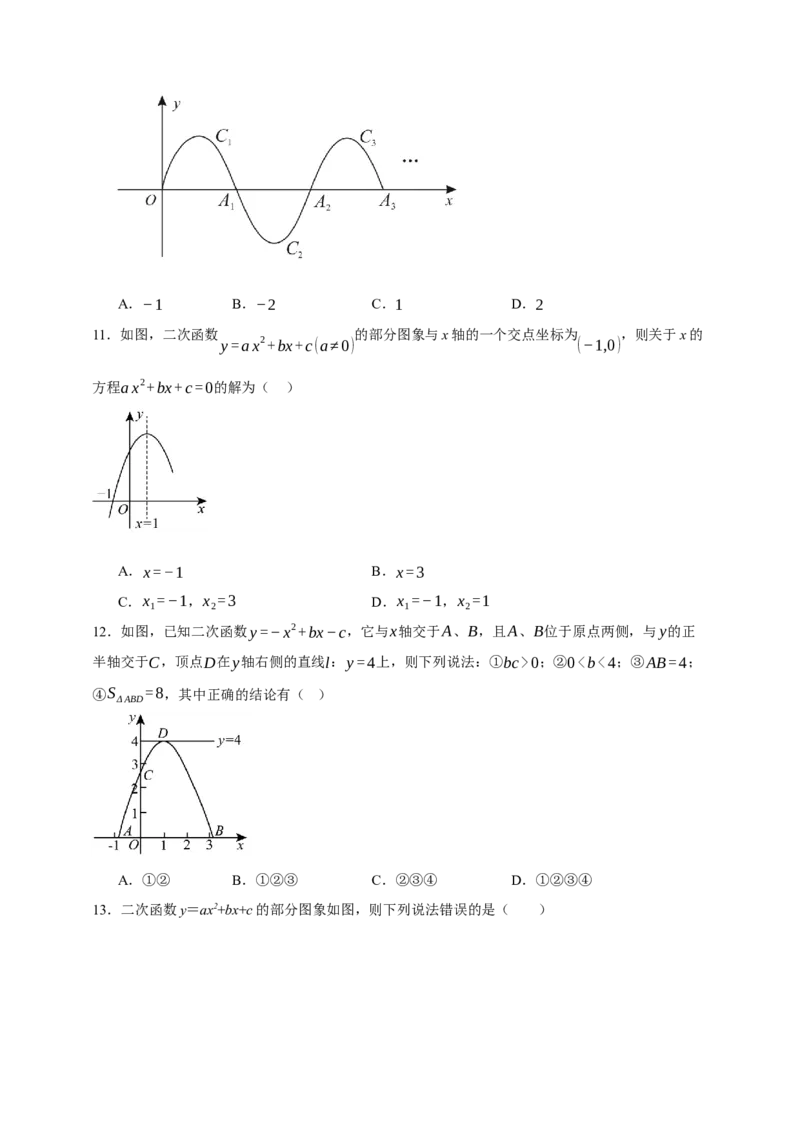 专题04二次函数及其应用（分层训练）-2026年中考数学总复习重难考点强化训练（全国通用）(原卷版）_中考复习资料_语数英物化_2数学中考复习_2026年中考复习（更新中）