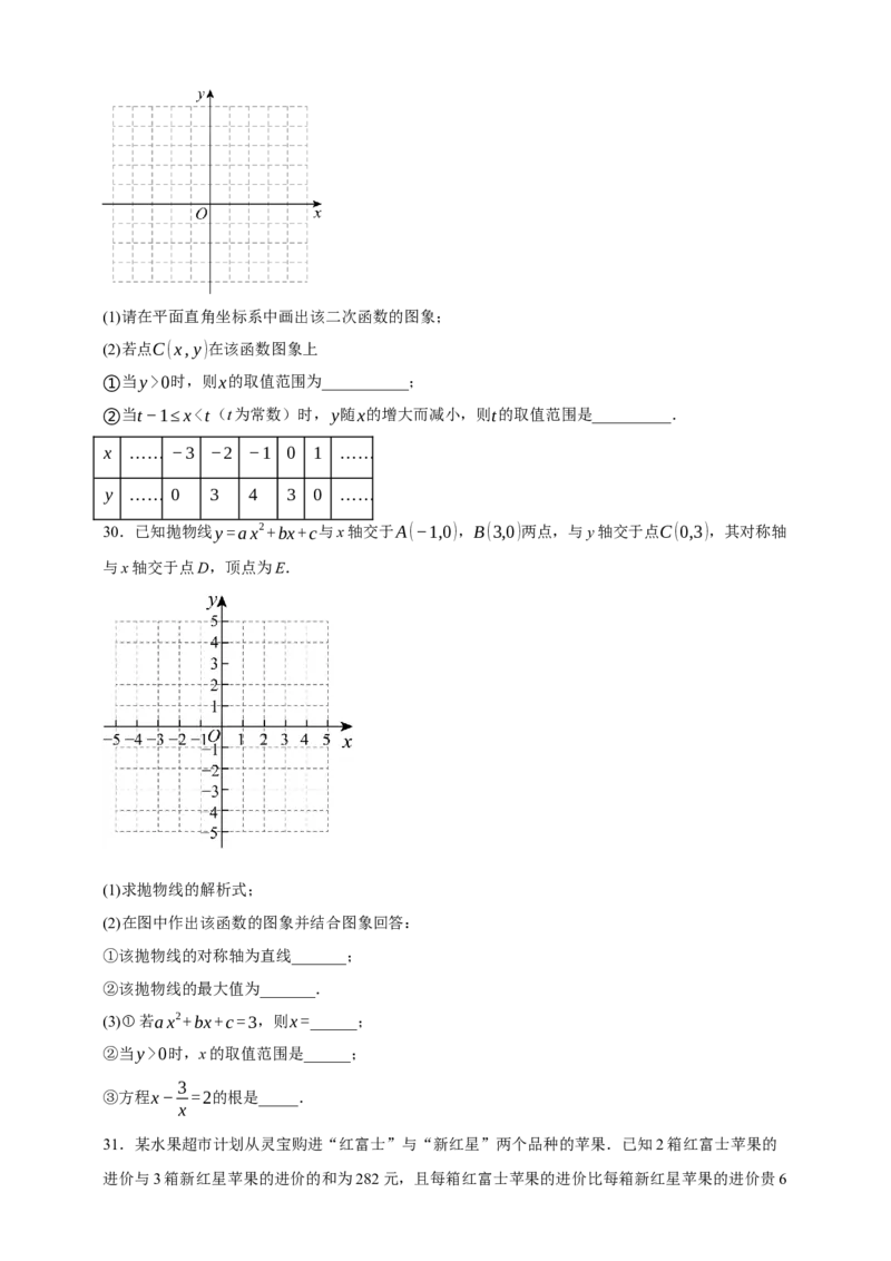 专题04二次函数及其应用（分层训练）-2026年中考数学总复习重难考点强化训练（全国通用）(原卷版）_中考复习资料_语数英物化_2数学中考复习_2026年中考复习（更新中）