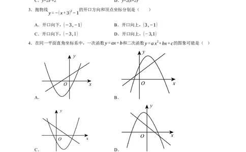 专题04二次函数及其应用（分层训练）-2026年中考数学总复习重难考点强化训练（全国通用）(原卷版）_中考复习资料_语数英物化_2数学中考复习_2026年中考复习（更新中）