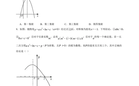 专题04二次函数及其应用（分层训练）-2026年中考数学总复习重难考点强化训练（全国通用）(原卷版）_中考复习资料_语数英物化_2数学中考复习_2026年中考复习（更新中）