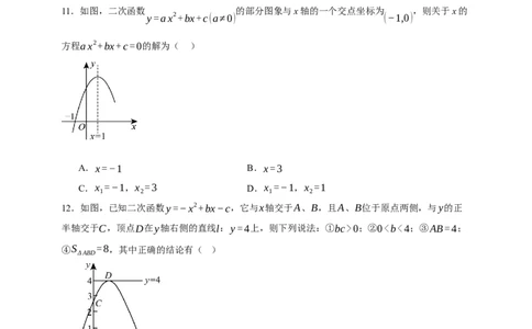专题04二次函数及其应用（分层训练）-2026年中考数学总复习重难考点强化训练（全国通用）(原卷版）_中考复习资料_语数英物化_2数学中考复习_2026年中考复习（更新中）
