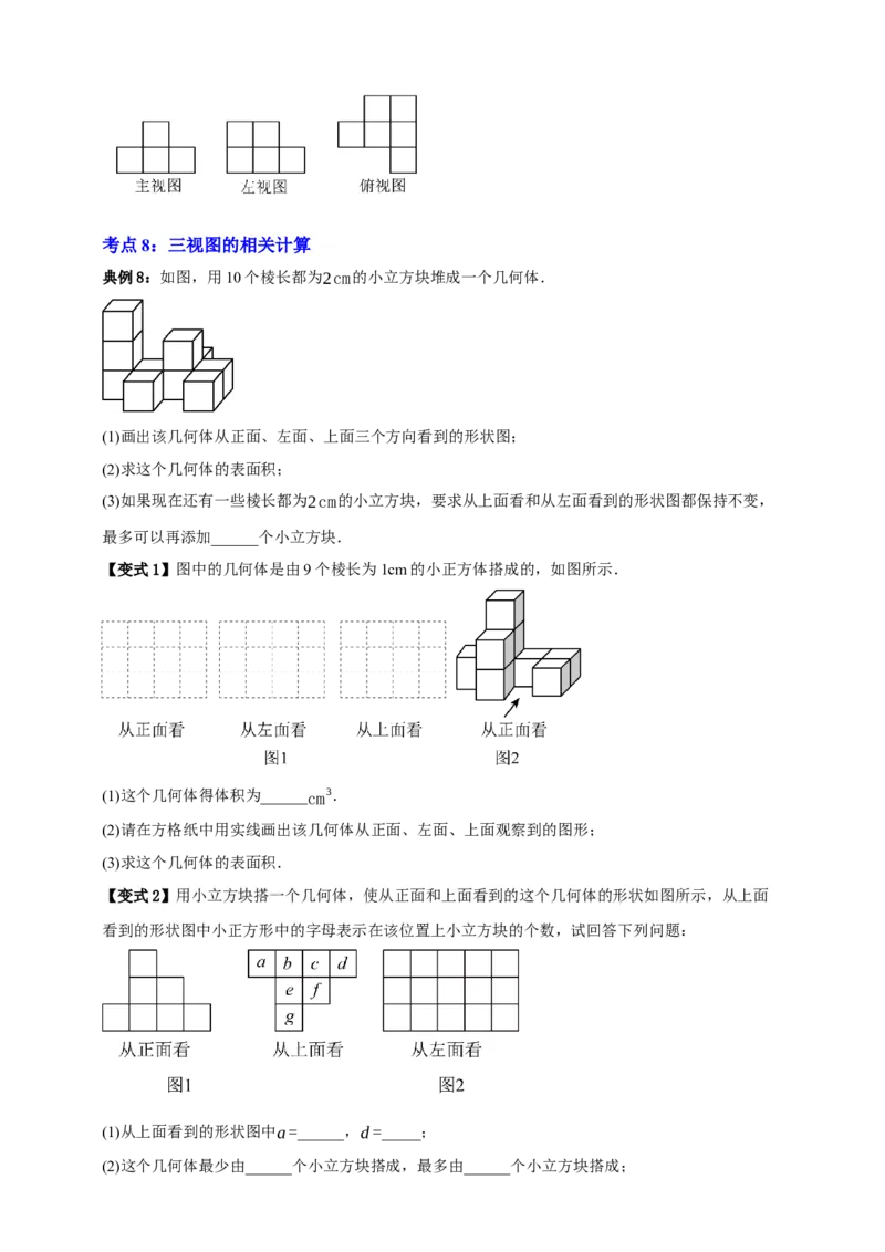 专题04投影与视图八大考点+知识串讲-2026年中考数学总复习重难考点强化训练（全国通用）(原卷版）_中考复习资料_语数英物化_2数学中考复习_2026年中考复习（更新中）