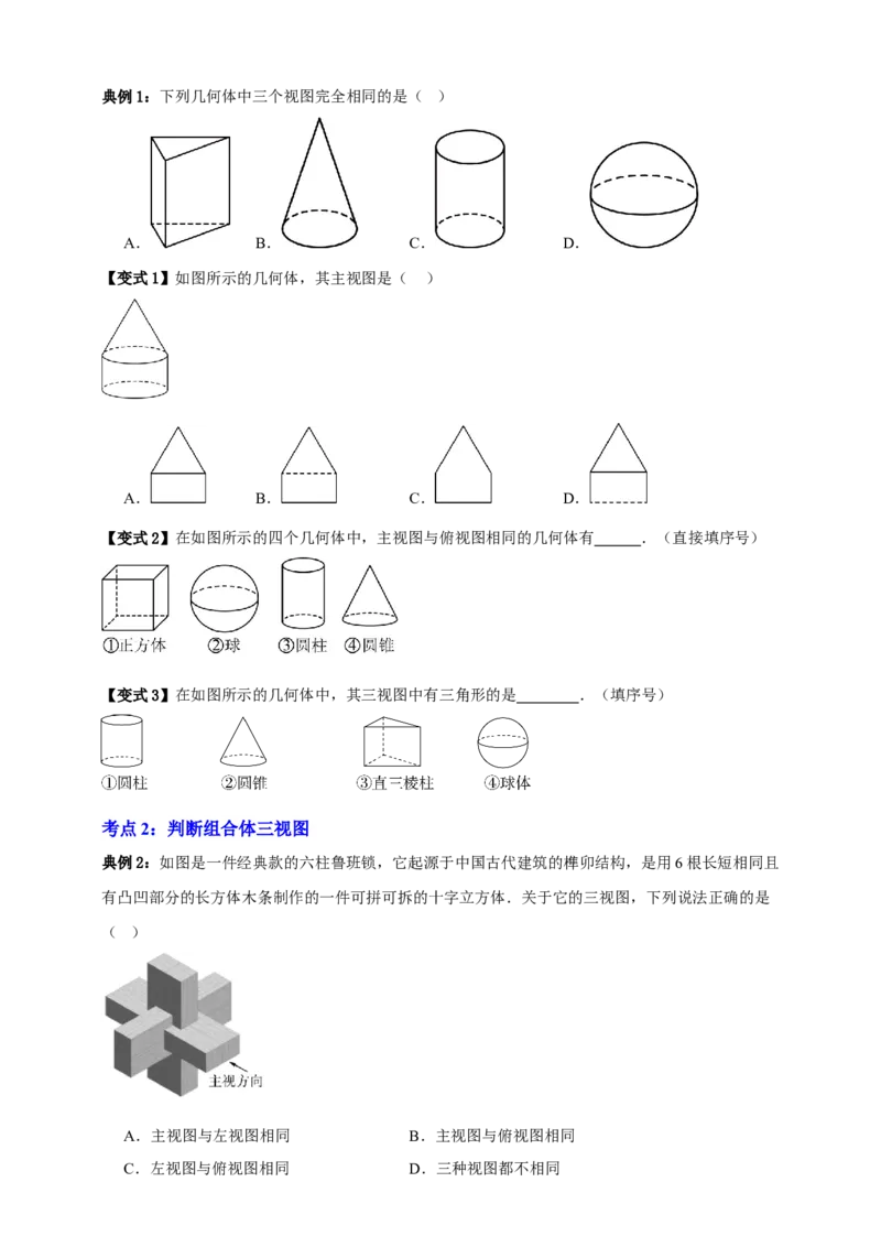 专题04投影与视图八大考点+知识串讲-2026年中考数学总复习重难考点强化训练（全国通用）(原卷版）_中考复习资料_语数英物化_2数学中考复习_2026年中考复习（更新中）