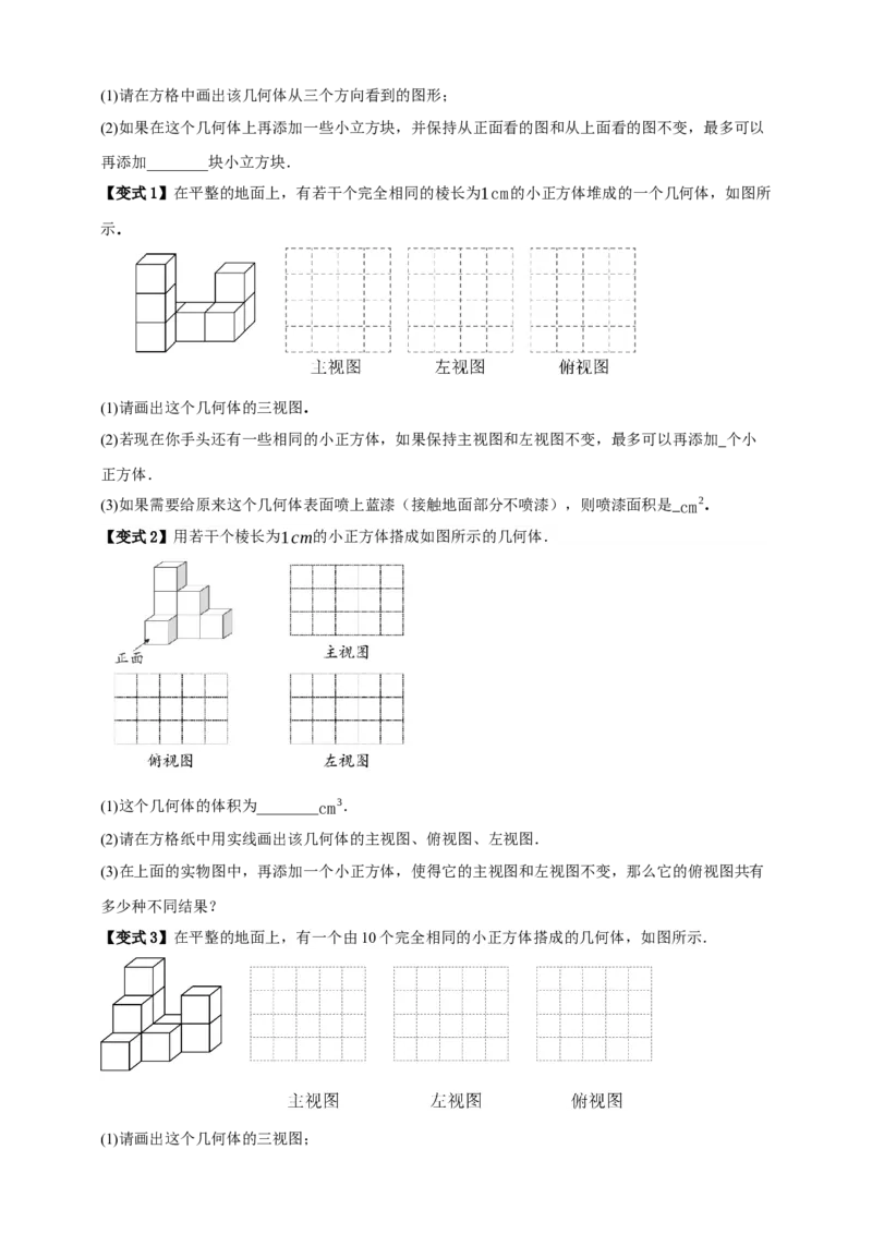 专题04投影与视图八大考点+知识串讲-2026年中考数学总复习重难考点强化训练（全国通用）(原卷版）_中考复习资料_语数英物化_2数学中考复习_2026年中考复习（更新中）