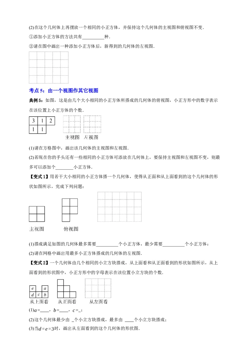 专题04投影与视图八大考点+知识串讲-2026年中考数学总复习重难考点强化训练（全国通用）(原卷版）_中考复习资料_语数英物化_2数学中考复习_2026年中考复习（更新中）