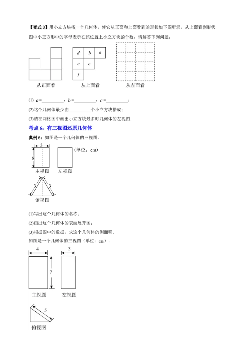 专题04投影与视图八大考点+知识串讲-2026年中考数学总复习重难考点强化训练（全国通用）(原卷版）_中考复习资料_语数英物化_2数学中考复习_2026年中考复习（更新中）