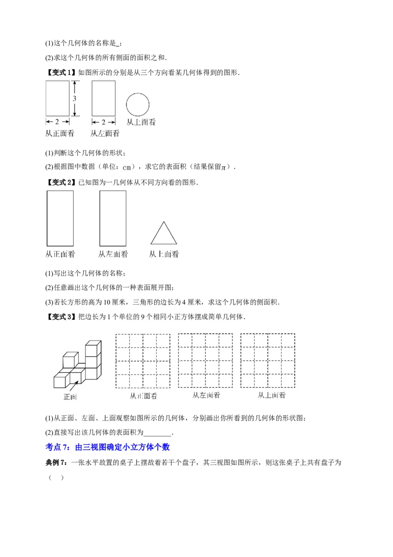 专题04投影与视图八大考点+知识串讲-2026年中考数学总复习重难考点强化训练（全国通用）(原卷版）_中考复习资料_语数英物化_2数学中考复习_2026年中考复习（更新中）