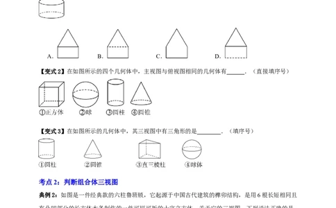 专题04投影与视图八大考点+知识串讲-2026年中考数学总复习重难考点强化训练（全国通用）(原卷版）_中考复习资料_语数英物化_2数学中考复习_2026年中考复习（更新中）