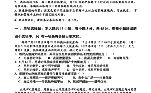 金益高中高一12月份阶段性检测地理试题_2026年01月高一试卷_260111湖北省孝感市汉川市金益高级中学2025-2026学年高一上学期12月月考