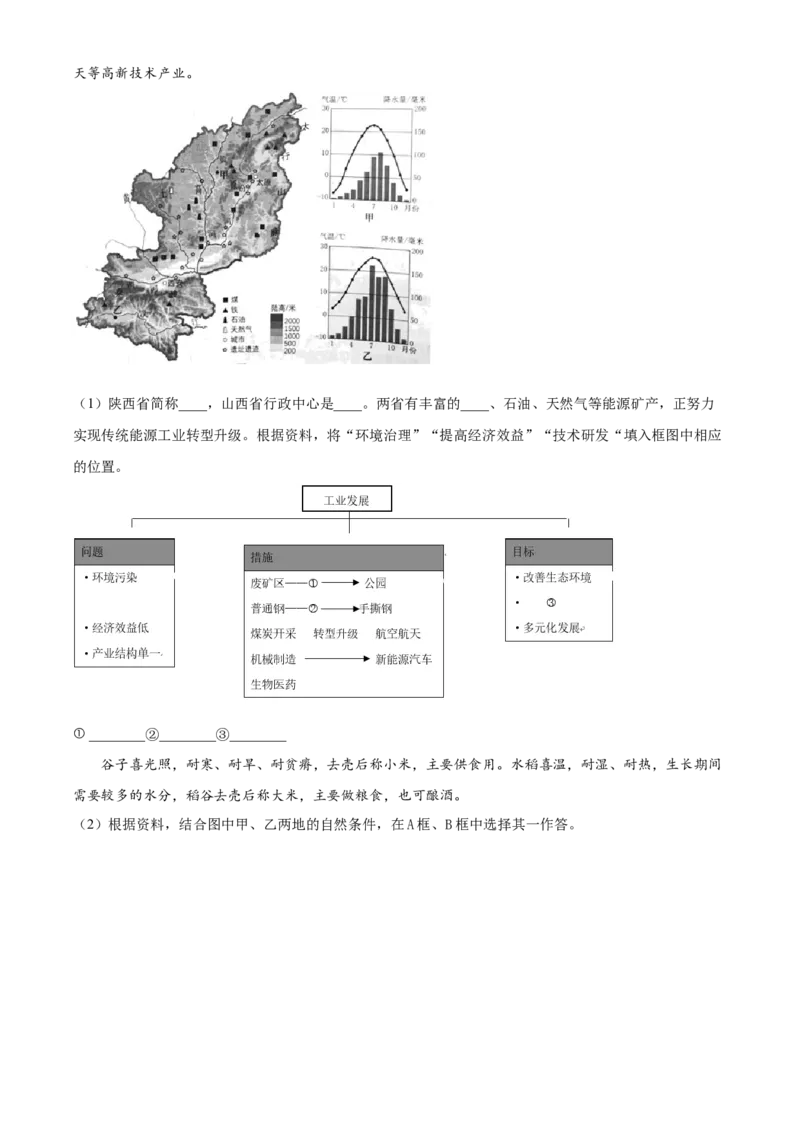 精品解析：2023年北京市中考地理真题（解析版）_new_7地理中考复习_2025中考复习资料_中考真题（近三年）_2023中考地理真题