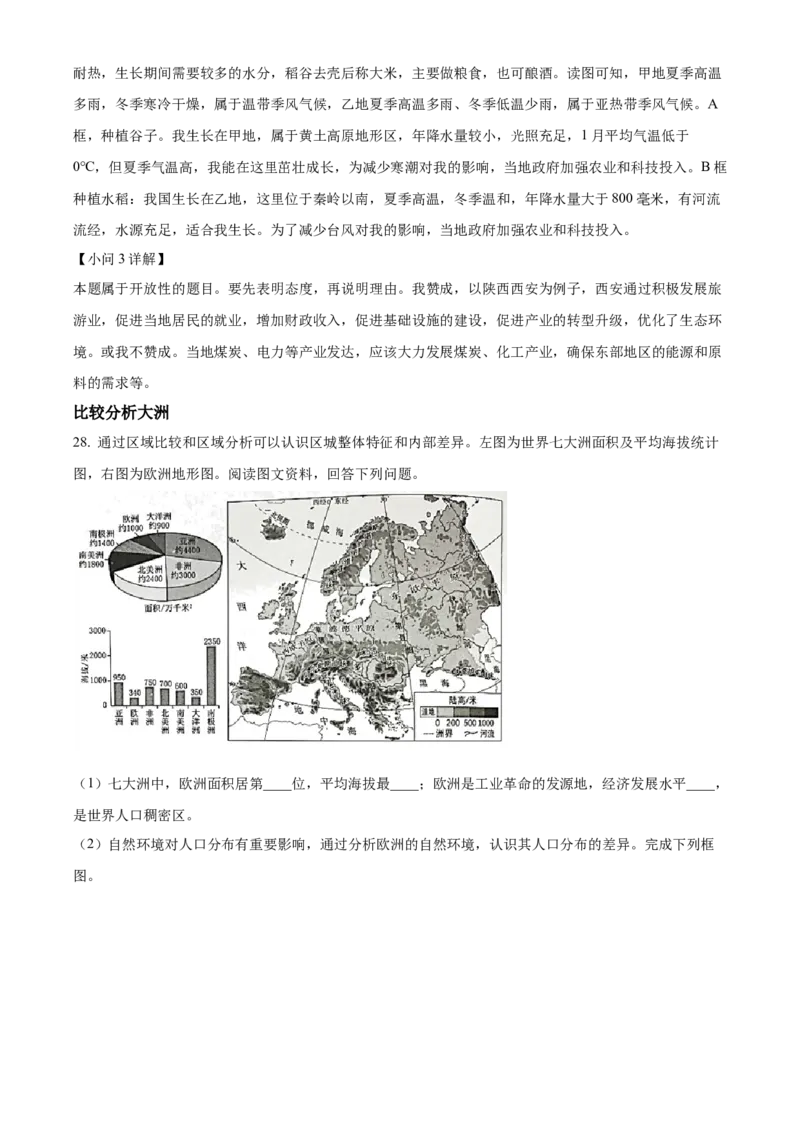 精品解析：2023年北京市中考地理真题（解析版）_new_7地理中考复习_2025中考复习资料_中考真题（近三年）_2023中考地理真题