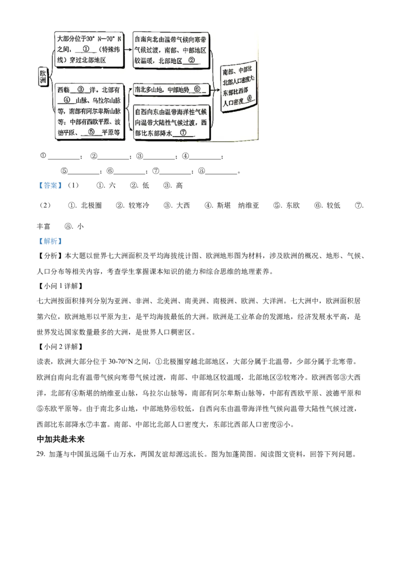 精品解析：2023年北京市中考地理真题（解析版）_new_7地理中考复习_2025中考复习资料_中考真题（近三年）_2023中考地理真题