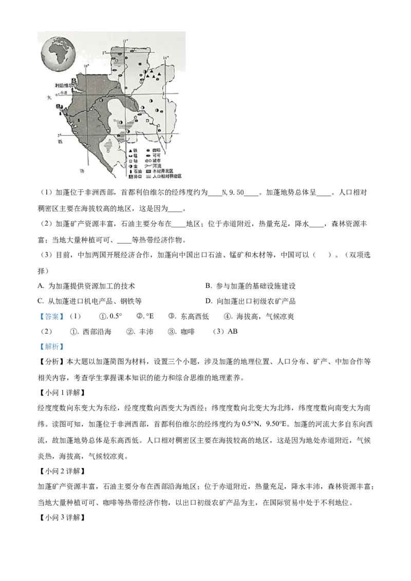 精品解析：2023年北京市中考地理真题（解析版）_new_7地理中考复习_2025中考复习资料_中考真题（近三年）_2023中考地理真题