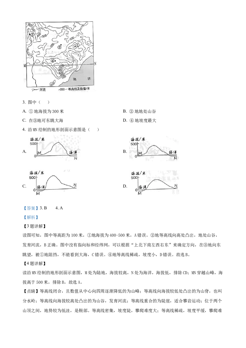 精品解析：2023年北京市中考地理真题（解析版）_new_7地理中考复习_2025中考复习资料_中考真题（近三年）_2023中考地理真题