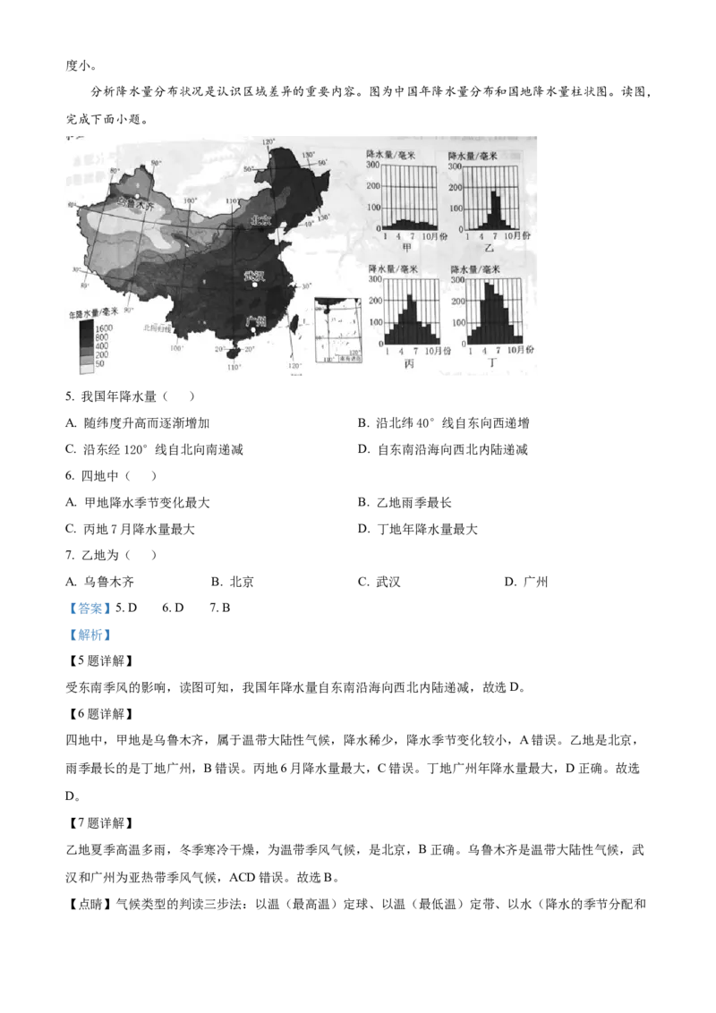 精品解析：2023年北京市中考地理真题（解析版）_new_7地理中考复习_2025中考复习资料_中考真题（近三年）_2023中考地理真题
