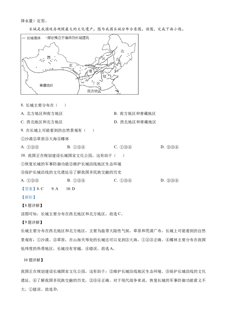 精品解析：2023年北京市中考地理真题（解析版）_new_7地理中考复习_2025中考复习资料_中考真题（近三年）_2023中考地理真题