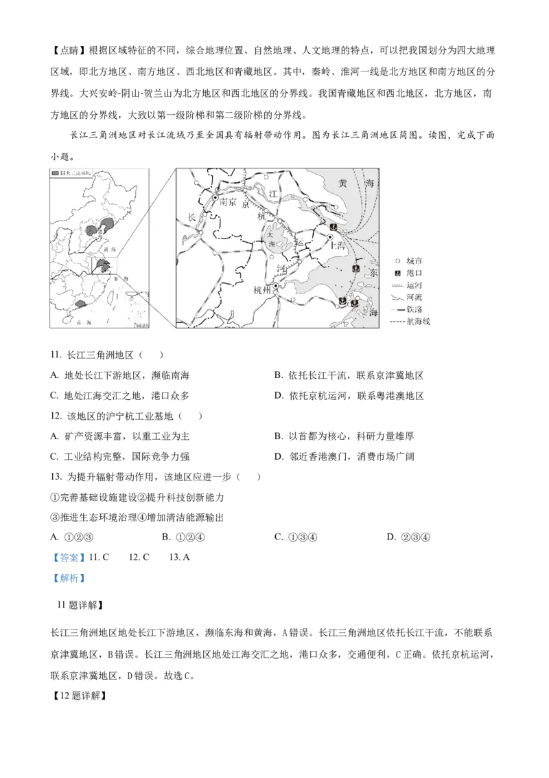 精品解析：2023年北京市中考地理真题（解析版）_new_7地理中考复习_2025中考复习资料_中考真题（近三年）_2023中考地理真题