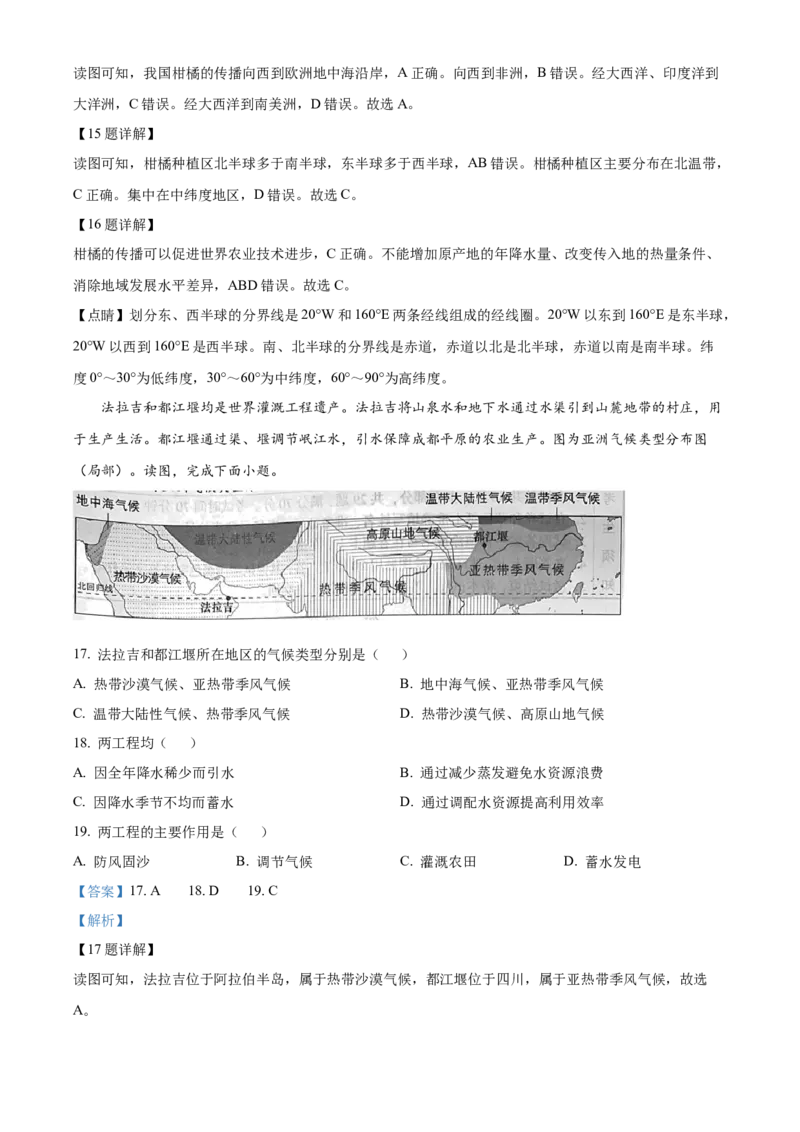 精品解析：2023年北京市中考地理真题（解析版）_new_7地理中考复习_2025中考复习资料_中考真题（近三年）_2023中考地理真题