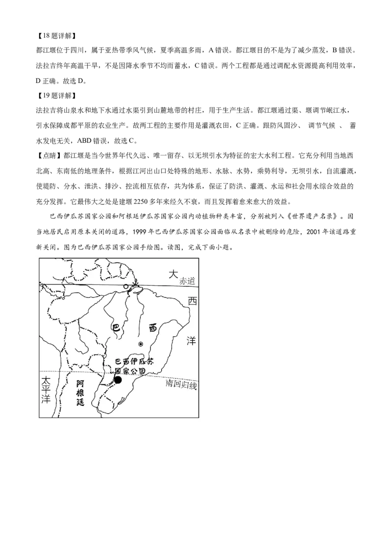 精品解析：2023年北京市中考地理真题（解析版）_new_7地理中考复习_2025中考复习资料_中考真题（近三年）_2023中考地理真题