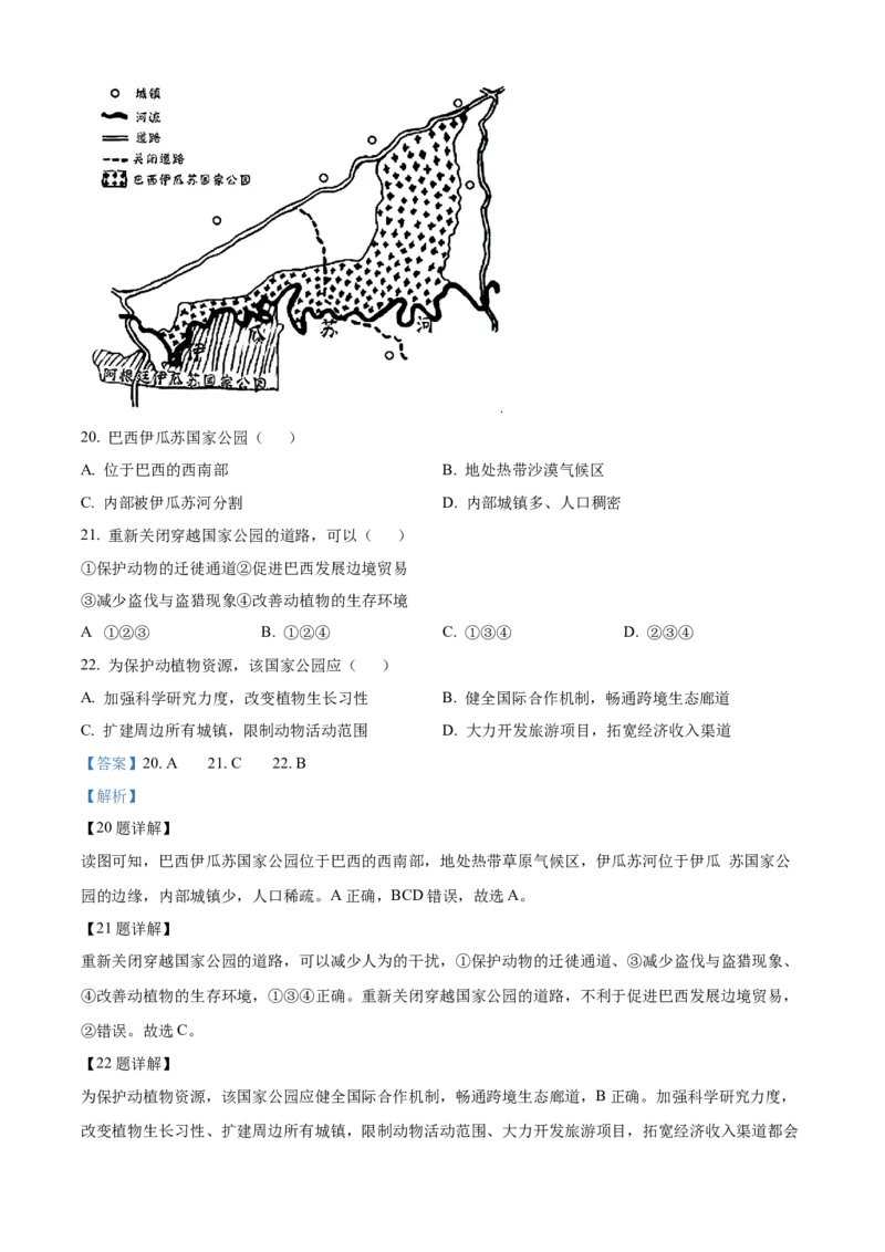 精品解析：2023年北京市中考地理真题（解析版）_new_7地理中考复习_2025中考复习资料_中考真题（近三年）_2023中考地理真题