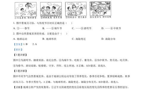 精品解析：2023年北京市中考地理真题（解析版）_new_7地理中考复习_2025中考复习资料_中考真题（近三年）_2023中考地理真题
