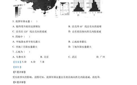 精品解析：2023年北京市中考地理真题（解析版）_new_7地理中考复习_2025中考复习资料_中考真题（近三年）_2023中考地理真题