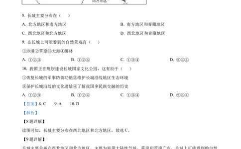精品解析：2023年北京市中考地理真题（解析版）_new_7地理中考复习_2025中考复习资料_中考真题（近三年）_2023中考地理真题