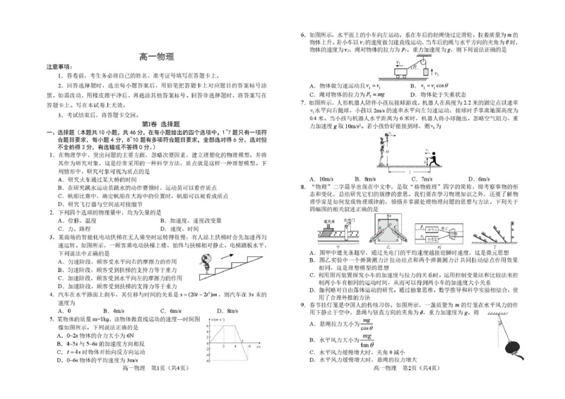 高一上学期期末物理1_7_高一物理试题_题签_JISB4_2026年01月高一试卷_260122吉林省普通高中友好学校联合体2025-2026学年高一上学期期末联考