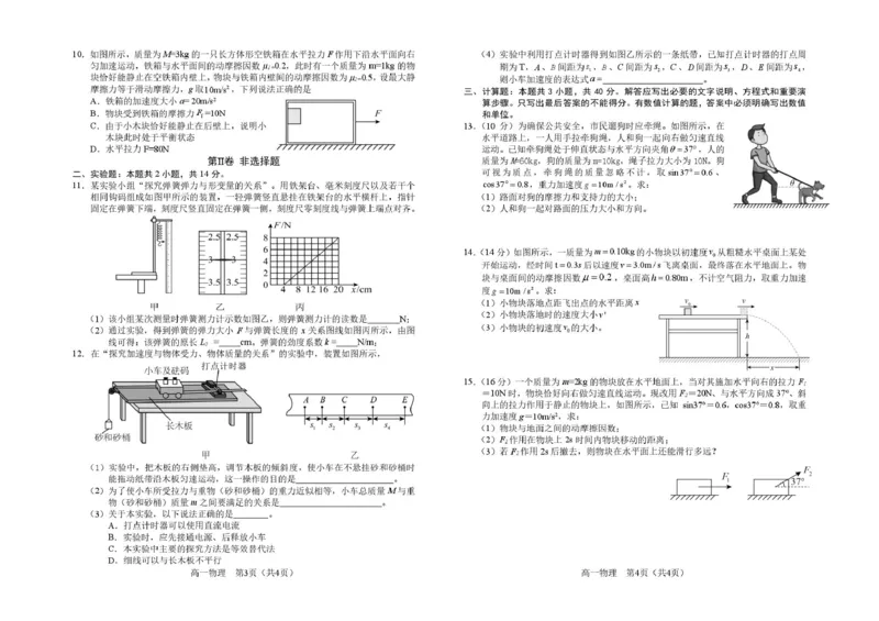 高一上学期期末物理1_7_高一物理试题_题签_JISB4_2026年01月高一试卷_260122吉林省普通高中友好学校联合体2025-2026学年高一上学期期末联考
