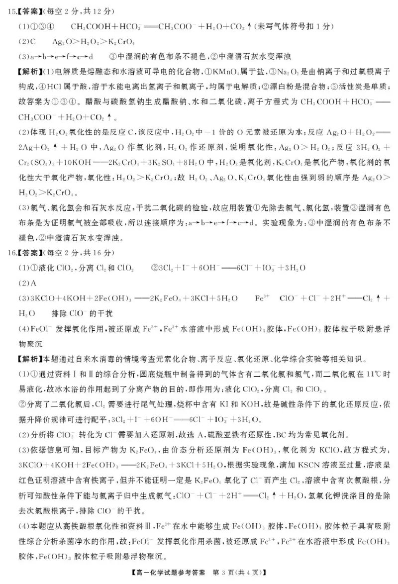 高一化学答案(1)_2026年01月高一试卷_260101湖南省名校联盟暨五市十校联考2025-2026学年高一上学期12月联考_湖南省五市十校联考2025-2026学年高一上学期12月联考化学试题（图片版，含答案）