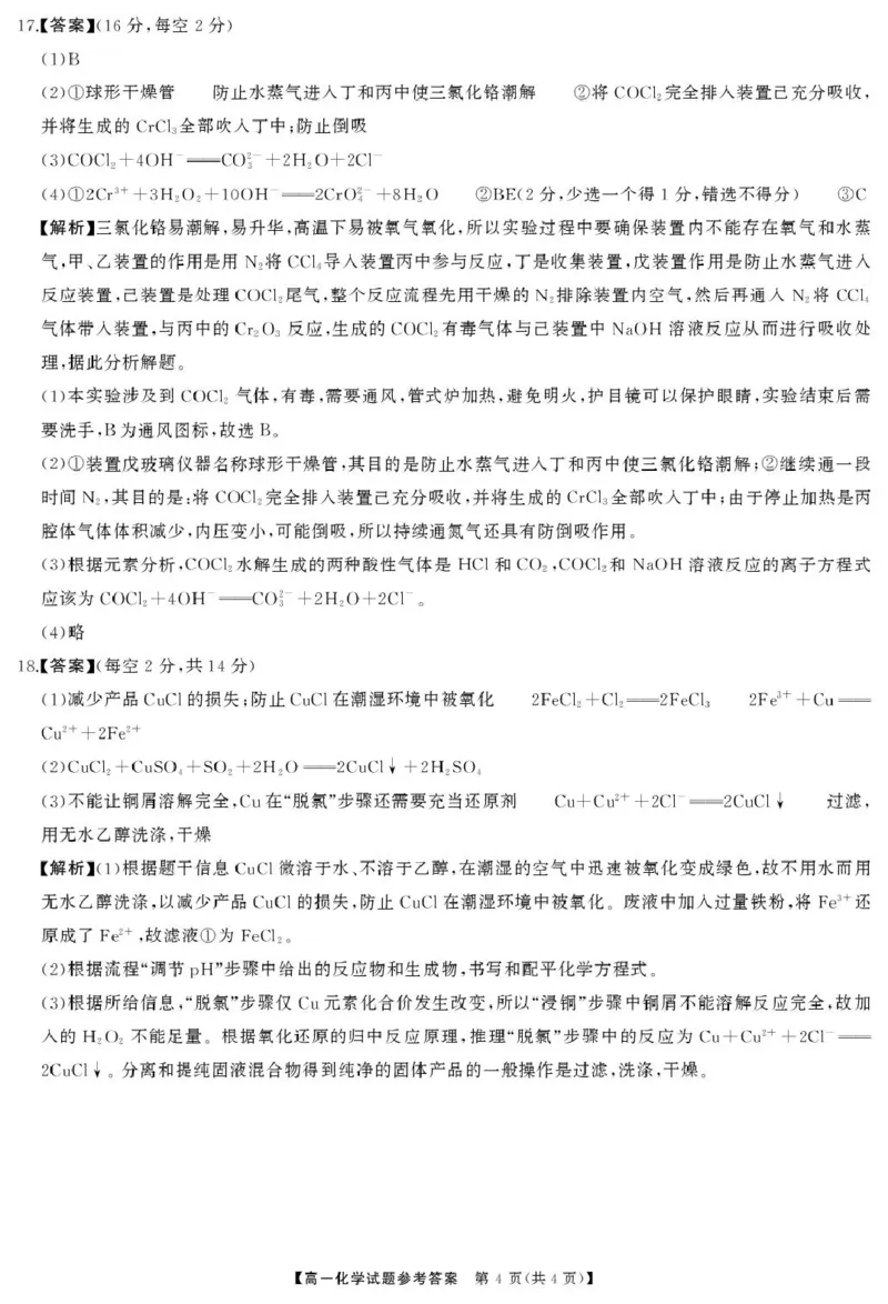 高一化学答案(1)_2026年01月高一试卷_260101湖南省名校联盟暨五市十校联考2025-2026学年高一上学期12月联考_湖南省五市十校联考2025-2026学年高一上学期12月联考化学试题（图片版，含答案）