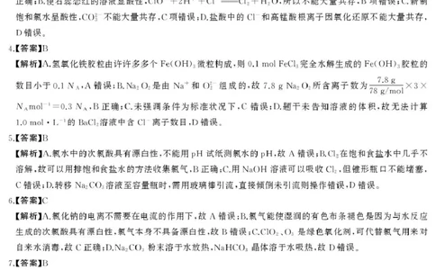 高一化学答案(1)_2026年01月高一试卷_260101湖南省名校联盟暨五市十校联考2025-2026学年高一上学期12月联考_湖南省五市十校联考2025-2026学年高一上学期12月联考化学试题（图片版，含答案）