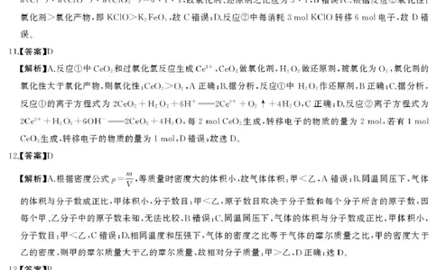高一化学答案(1)_2026年01月高一试卷_260101湖南省名校联盟暨五市十校联考2025-2026学年高一上学期12月联考_湖南省五市十校联考2025-2026学年高一上学期12月联考化学试题（图片版，含答案）