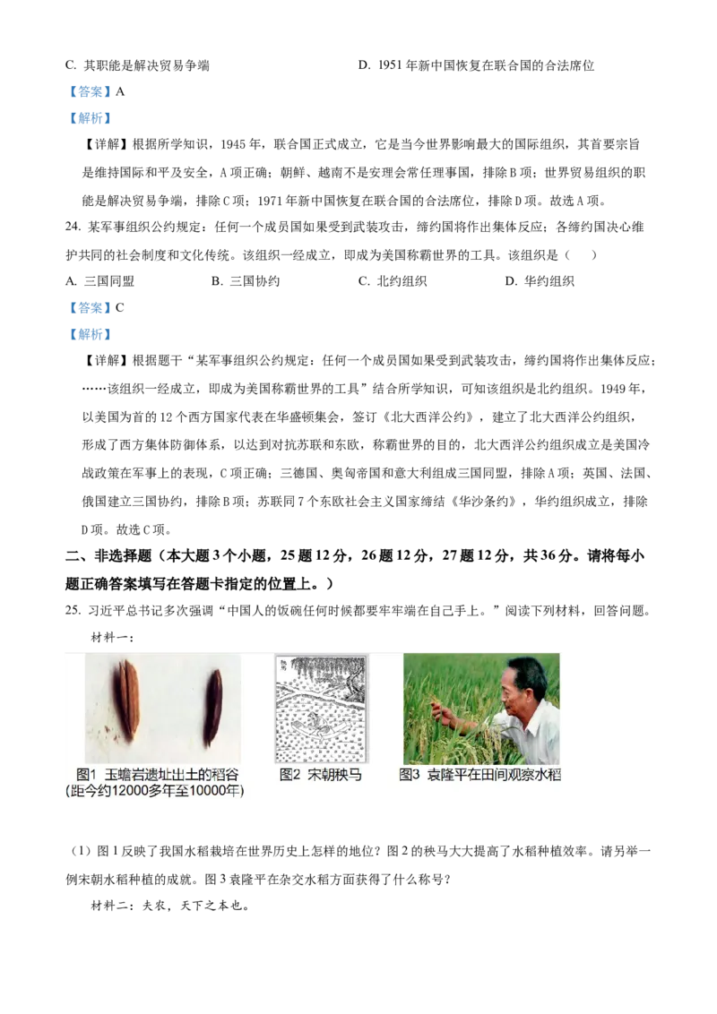 精品解析：2022年湖南省张家界市中考历史真题（解析版）_8历史中考复习_2025年中考复习资料_中考真题（近三年）_2022年中考历史试卷114份_精品解析：2022年湖南省张家界市中考历史真题