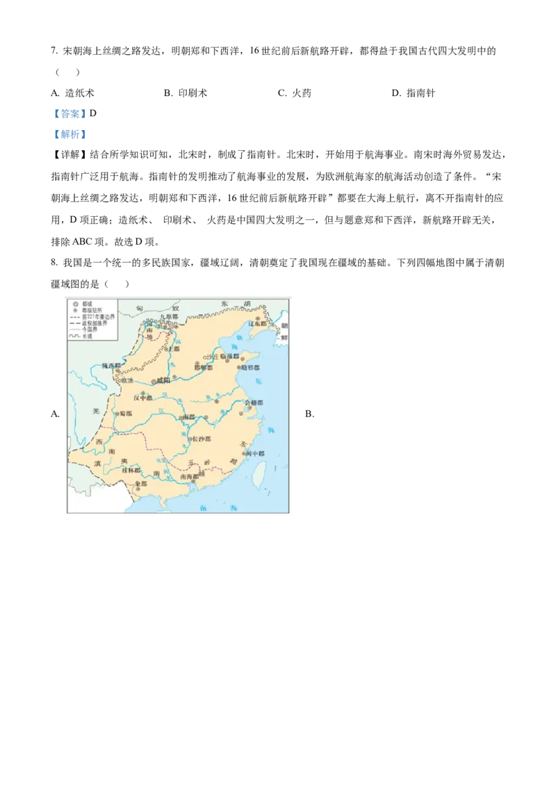 精品解析：2022年湖南省张家界市中考历史真题（解析版）_8历史中考复习_2025年中考复习资料_中考真题（近三年）_2022年中考历史试卷114份_精品解析：2022年湖南省张家界市中考历史真题