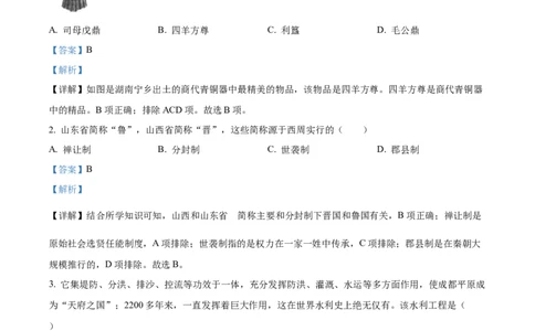 精品解析：2022年湖南省张家界市中考历史真题（解析版）_8历史中考复习_2025年中考复习资料_中考真题（近三年）_2022年中考历史试卷114份_精品解析：2022年湖南省张家界市中考历史真题