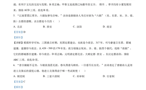 精品解析：2022年湖南省张家界市中考历史真题（解析版）_8历史中考复习_2025年中考复习资料_中考真题（近三年）_2022年中考历史试卷114份_精品解析：2022年湖南省张家界市中考历史真题