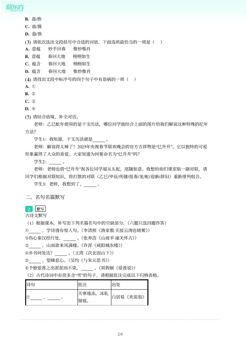 2025年广东省广州市越秀区中考一模语文试卷-题目版_初中近3年全区全科一模真题_2025年广州初三一模各区全科真题卷（73份）_语文2025年广州中考一模