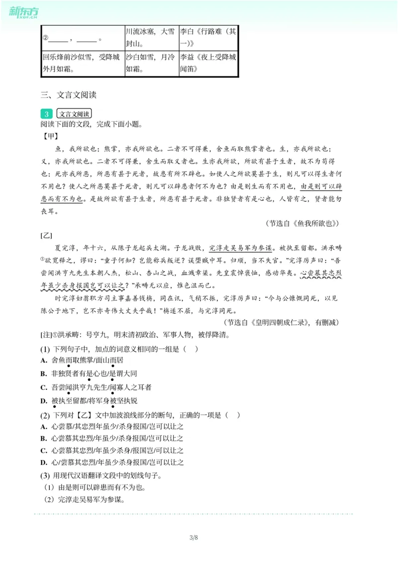 2025年广东省广州市越秀区中考一模语文试卷-题目版_初中近3年全区全科一模真题_2025年广州初三一模各区全科真题卷（73份）_语文2025年广州中考一模
