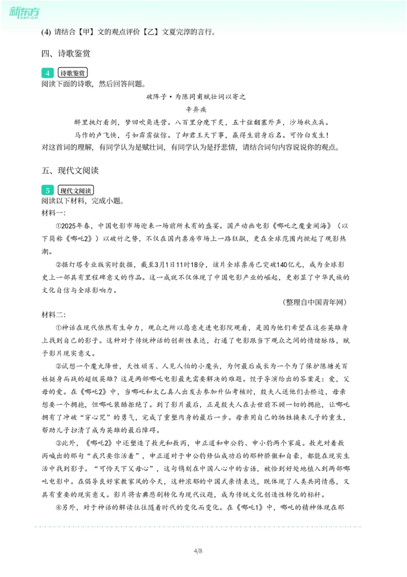 2025年广东省广州市越秀区中考一模语文试卷-题目版_初中近3年全区全科一模真题_2025年广州初三一模各区全科真题卷（73份）_语文2025年广州中考一模