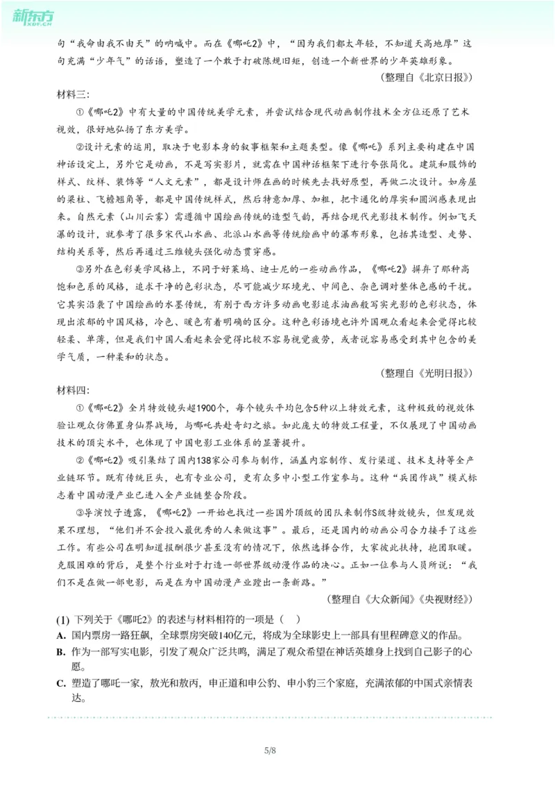 2025年广东省广州市越秀区中考一模语文试卷-题目版_初中近3年全区全科一模真题_2025年广州初三一模各区全科真题卷（73份）_语文2025年广州中考一模