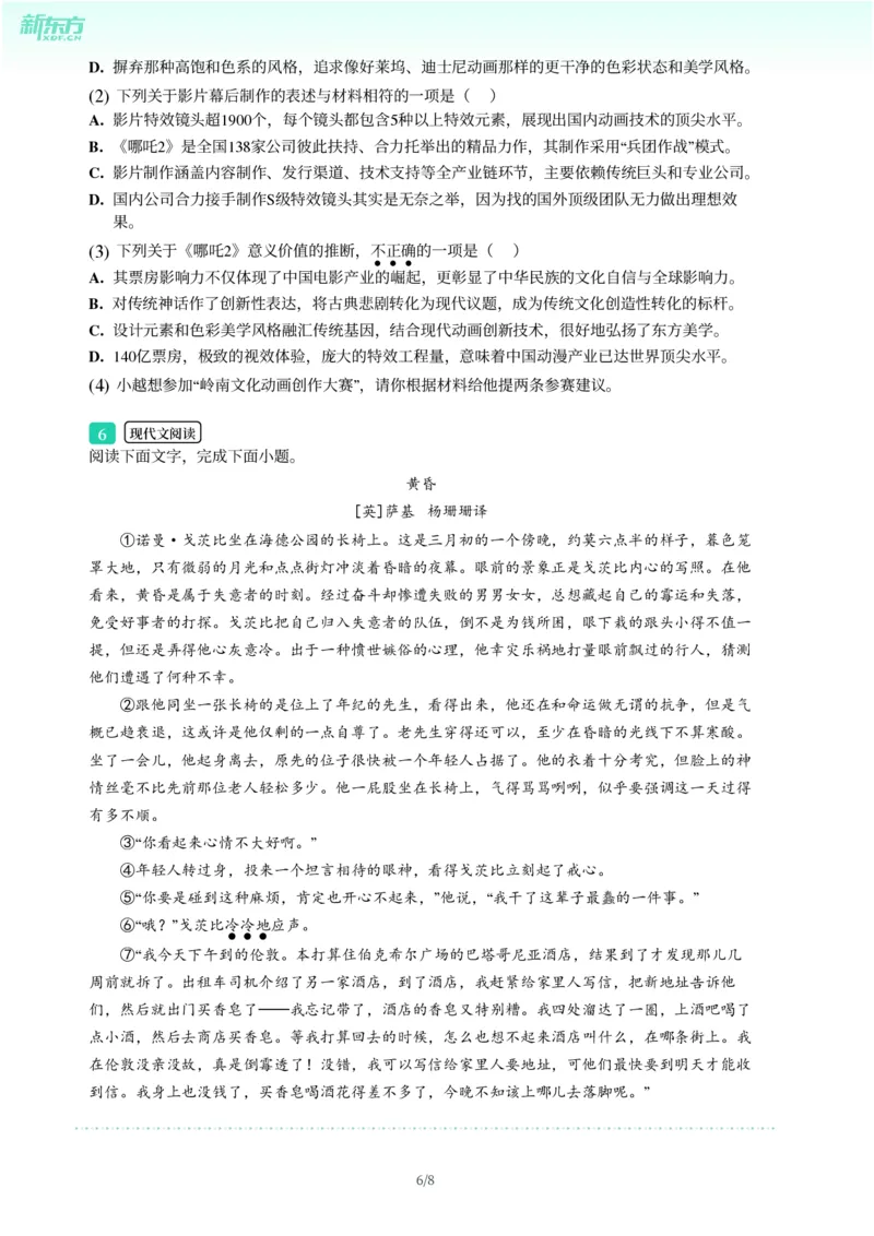 2025年广东省广州市越秀区中考一模语文试卷-题目版_初中近3年全区全科一模真题_2025年广州初三一模各区全科真题卷（73份）_语文2025年广州中考一模