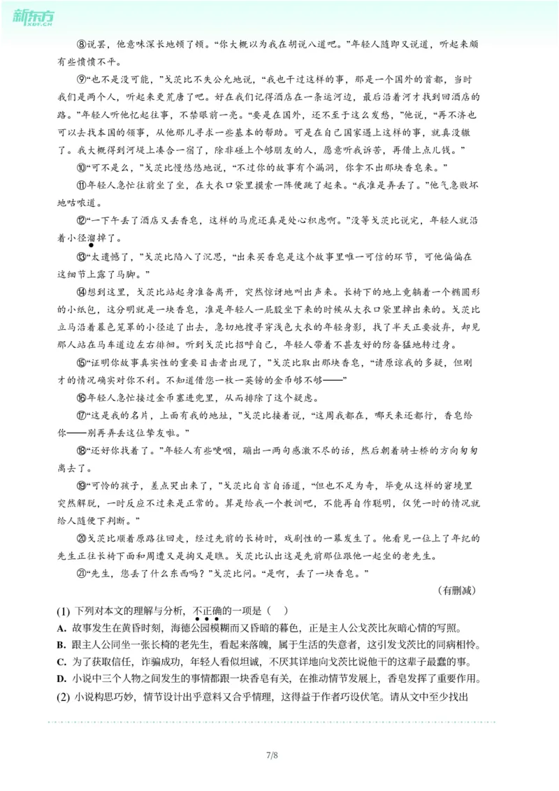 2025年广东省广州市越秀区中考一模语文试卷-题目版_初中近3年全区全科一模真题_2025年广州初三一模各区全科真题卷（73份）_语文2025年广州中考一模