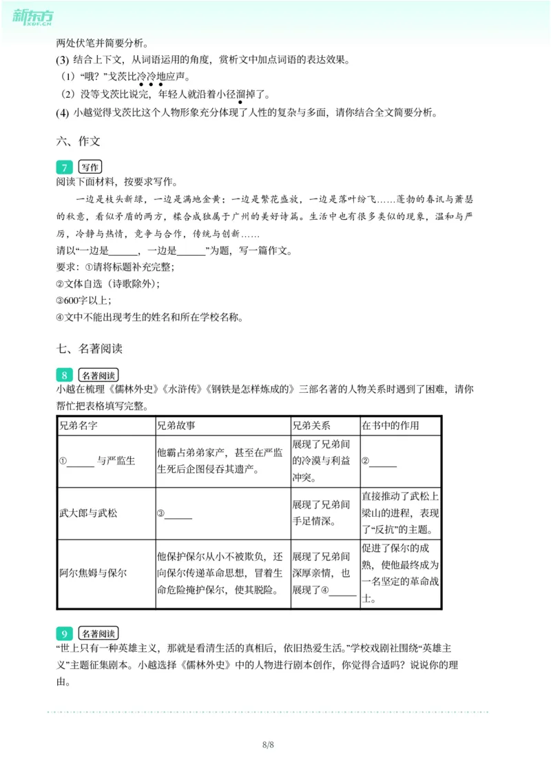 2025年广东省广州市越秀区中考一模语文试卷-题目版_初中近3年全区全科一模真题_2025年广州初三一模各区全科真题卷（73份）_语文2025年广州中考一模