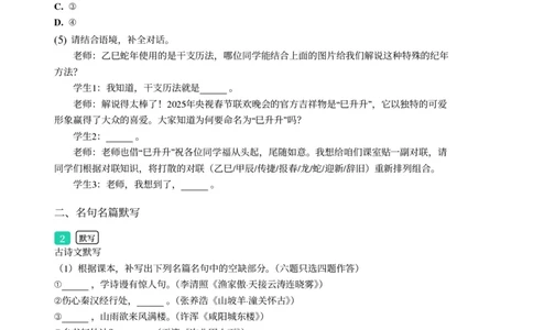 2025年广东省广州市越秀区中考一模语文试卷-题目版_初中近3年全区全科一模真题_2025年广州初三一模各区全科真题卷（73份）_语文2025年广州中考一模
