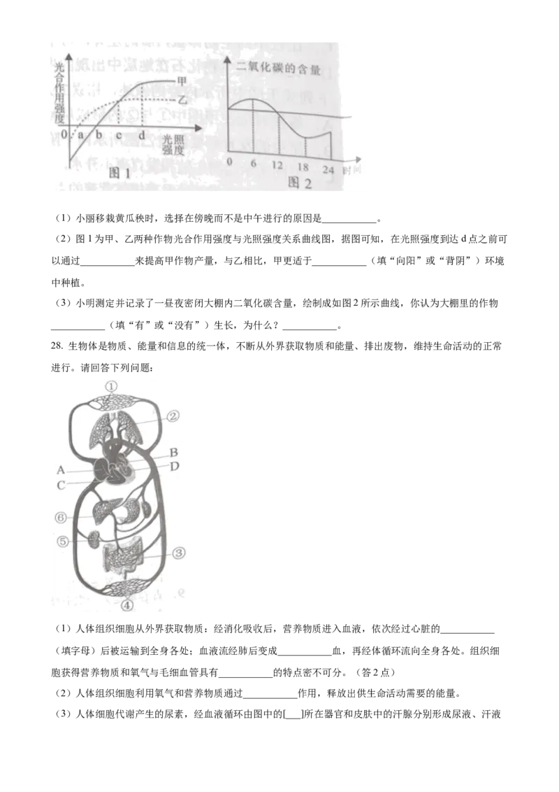 精品解析：2023年湖南益阳中考生物真题（原卷版）_new_6生物中考复习_2025中考复习资料_中考真题（近三年）_2023年生物中考真题