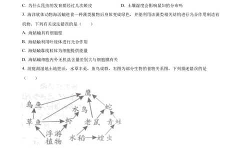 精品解析：2023年湖南益阳中考生物真题（原卷版）_new_6生物中考复习_2025中考复习资料_中考真题（近三年）_2023年生物中考真题