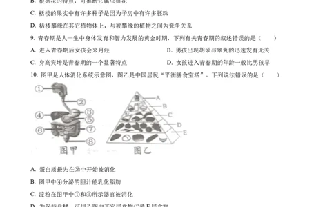 精品解析：2023年湖南益阳中考生物真题（原卷版）_new_6生物中考复习_2025中考复习资料_中考真题（近三年）_2023年生物中考真题